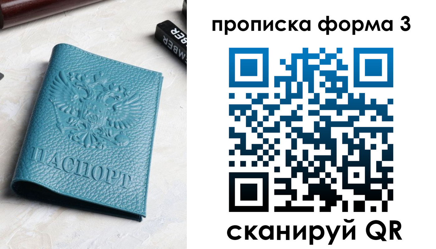 прописка 2025 в Мелеузе