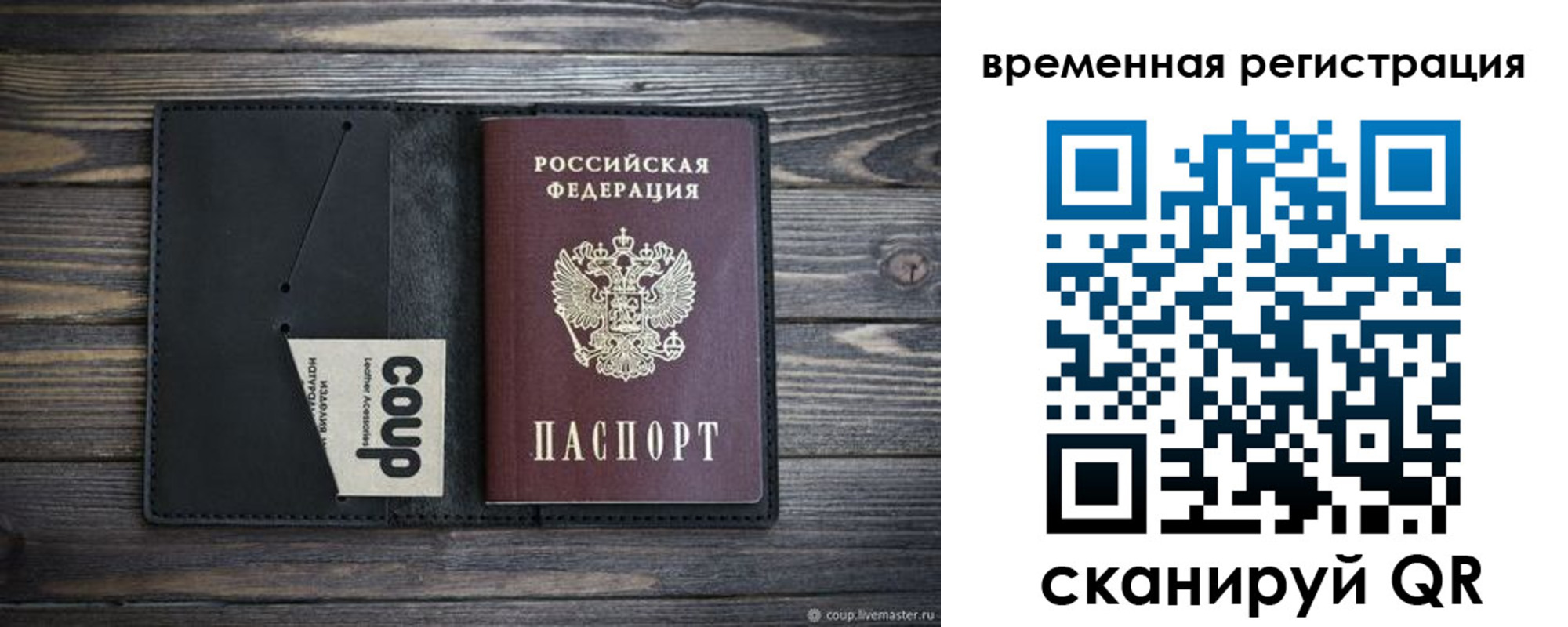 временная регистрация собственник в Мелеузе