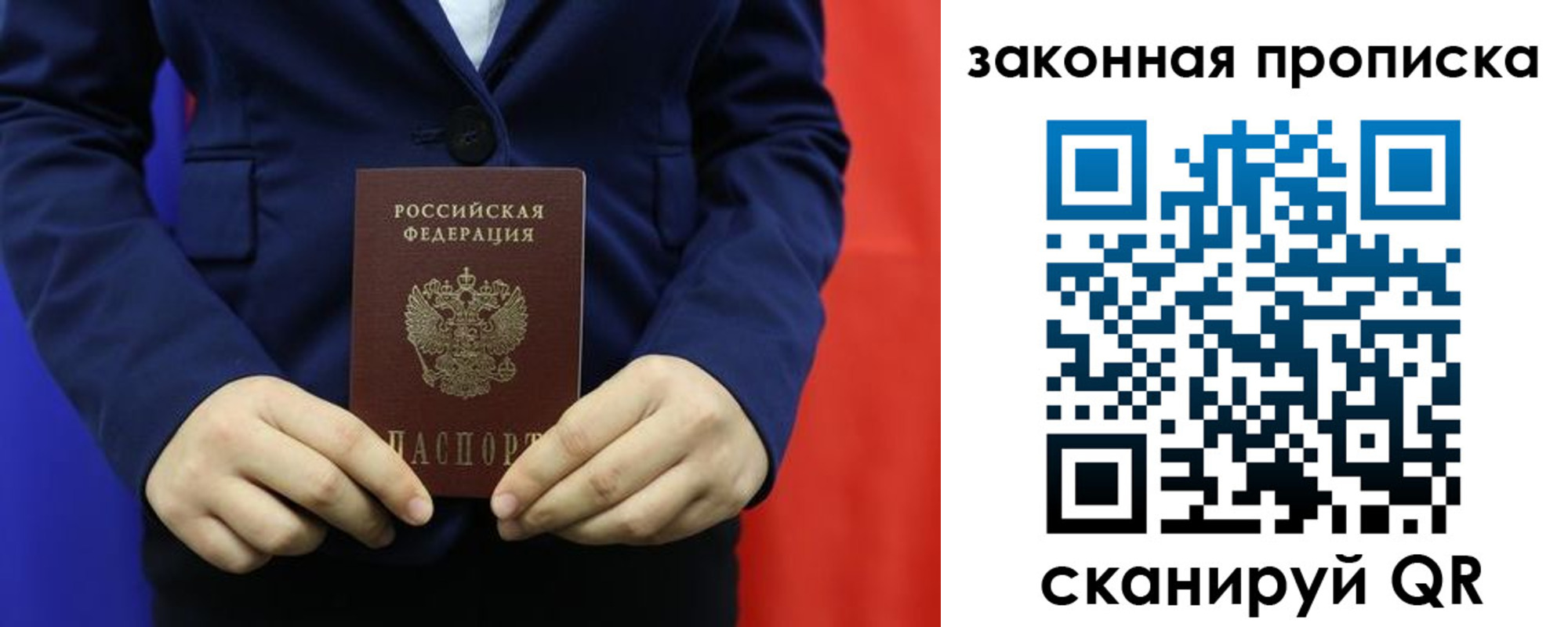 прописка ребенка в Мелеузе
