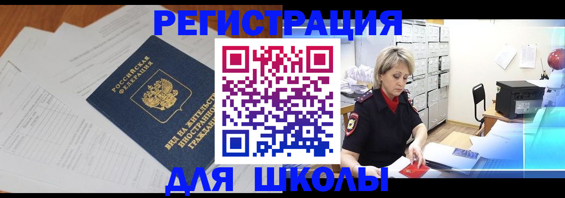 прописка для военкомата в Мелеузе